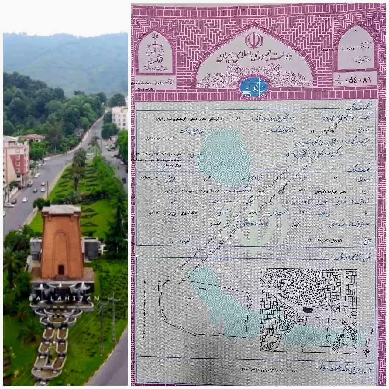 سند هویت تاریخ چای ایران در قاب مالکیت حقوقی/کاشف السلطنه لاهیجان سنددار شد سند هویت تاریخ چای ایران در قاب مالکیت حقوقی/کاشف السلطنه لاهیجان سنددار شد