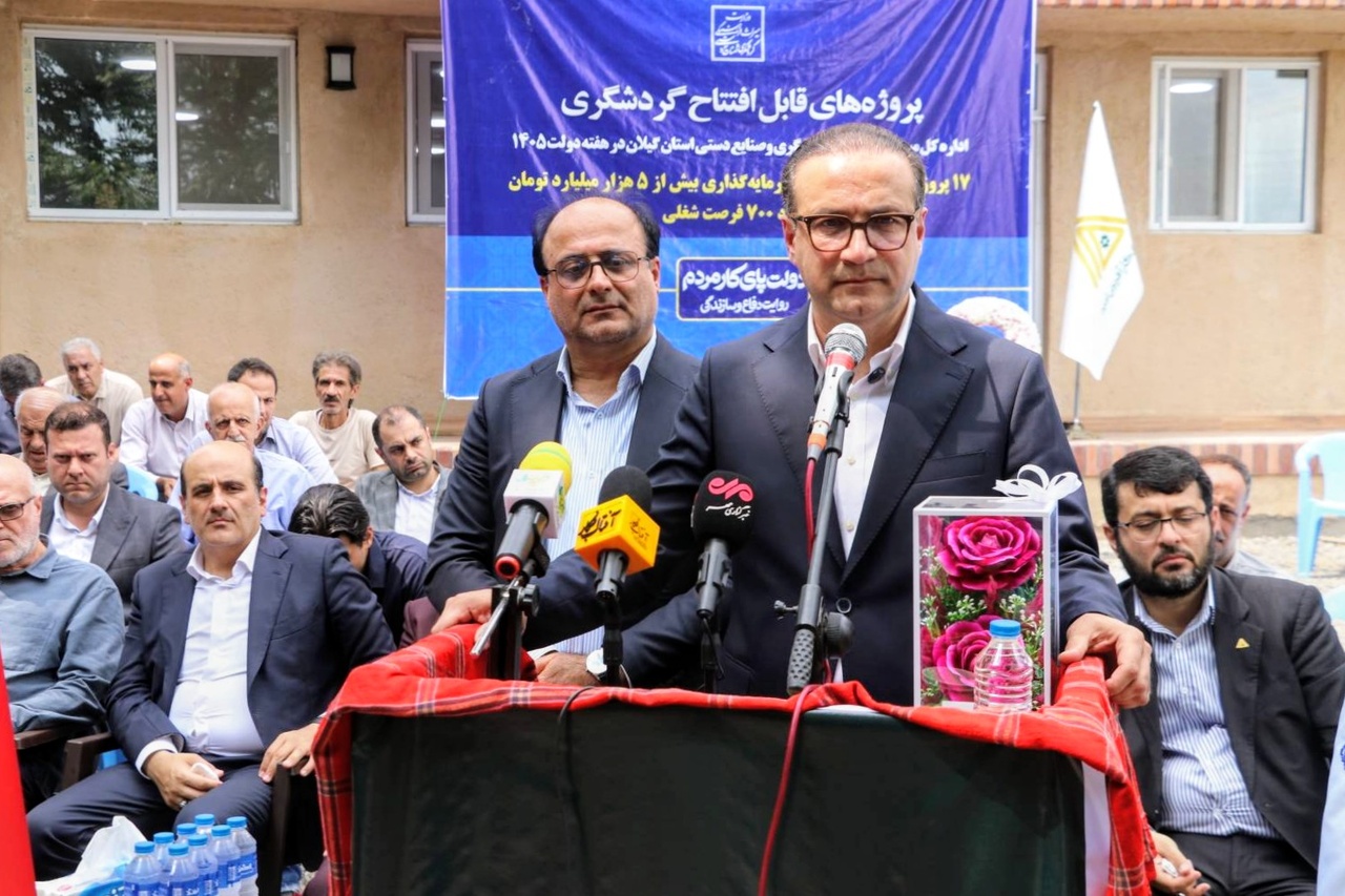 لاهیجان- پاشاکی، میزبان ویژه آیین افتتاح متمرکز پروژهای گردشگری/ بهرهبرداری از ۱۷ طرح گردشگری گیلان با اشتغالزایی ۷۰۰ نفر لاهیجان- پاشاکی، میزبان ویژه آیین افتتاح متمرکز پروژهای گردشگری/ بهرهبرداری از ۱۷ طرح گردشگری گیلان با اشتغالزایی ۷۰۰ نفر
