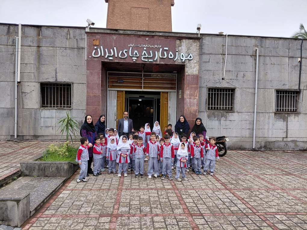 برگزاری کارگاه آموزشی«کودکان و میراث چای» در موزه تاریخ چای لاهیجان/ آموزش، کلیدواژه صیانت از مواریث کهن برای نسل آتی است برگزاری کارگاه آموزشی«کودکان و میراث چای» در موزه تاریخ چای لاهیجان/ آموزش، کلیدواژه صیانت از مواریث کهن برای نسل آتی است