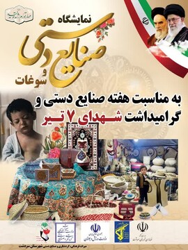 برپایی نمایشگاه صنایع‌دستی و سوغات در سردشت آذربایجان غربی