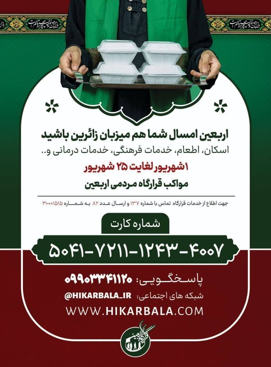 پویش مردمی «قم میزبان زائران اربعین» اجرا میشود پویش مردمی «قم میزبان زائران اربعین» اجرا میشود