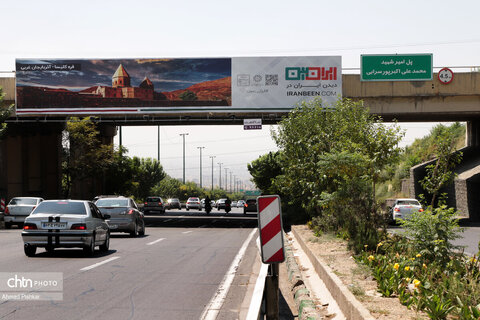 میراثجهانی ایران، مهمان بیلبوردهای تبلیغاتی شهر تهران