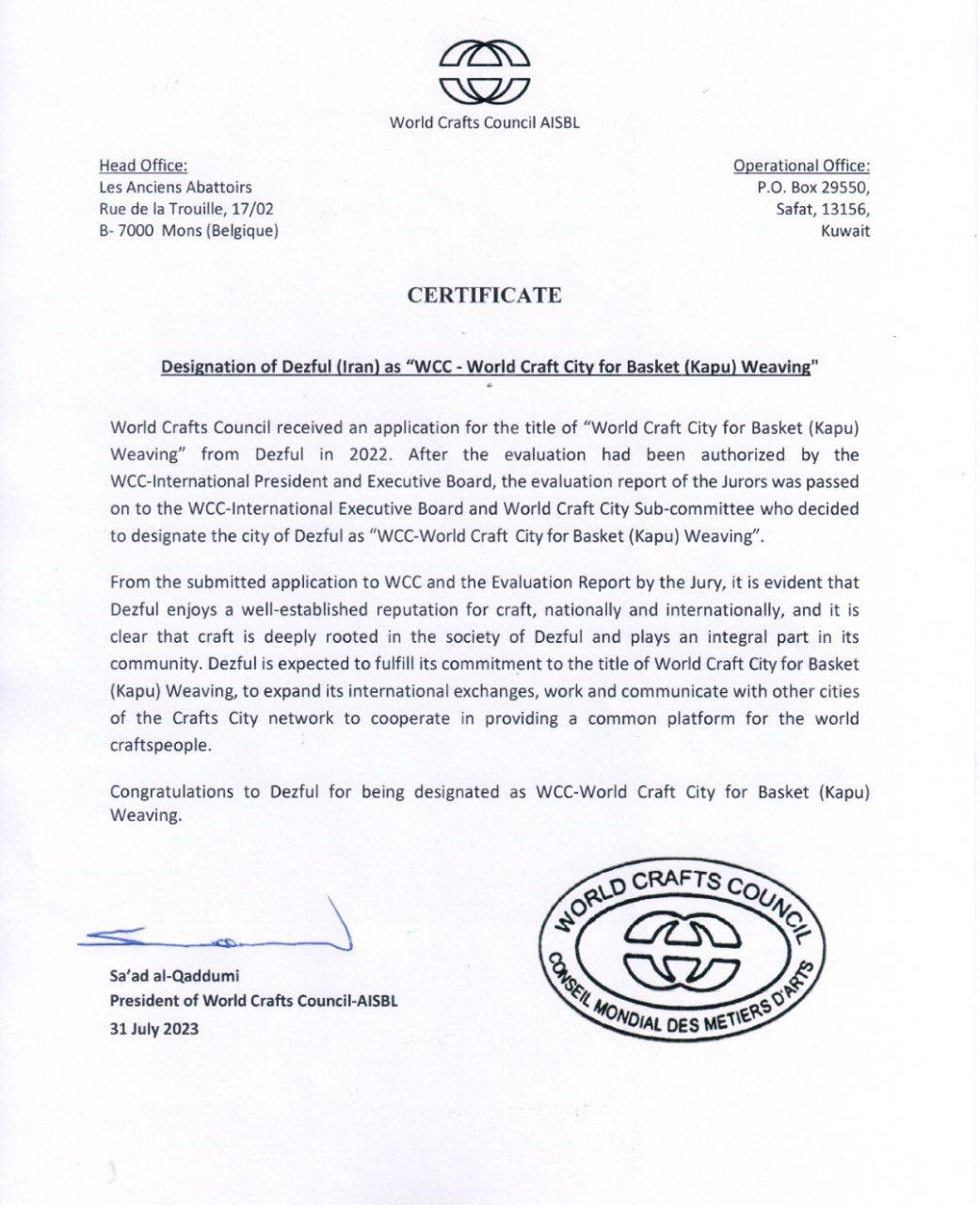 لوح ثبت دزفول شهر جهانی «کپوبافی» و کاشان شهر جهانی «نساجی سنتی» ابلاغ شد/ تمجید wcc از ظرفیتهای صنایعدستی دزفول و کاشان