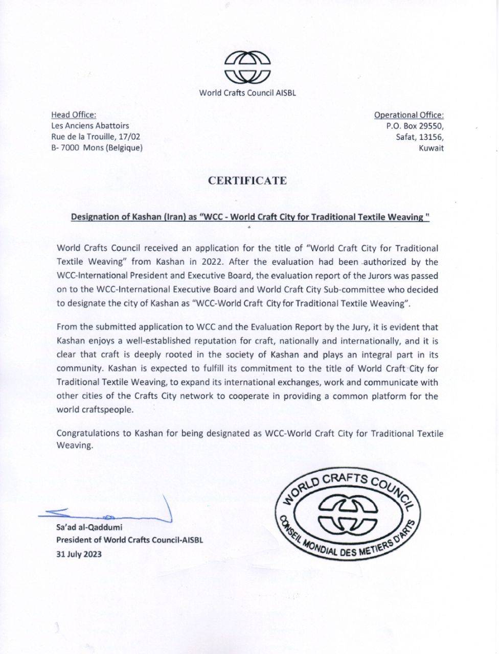 لوح ثبت دزفول شهر جهانی «کپوبافی» و کاشان شهر جهانی «نساجی سنتی» ابلاغ شد/ تمجید wcc از ظرفیتهای صنایعدستی دزفول و کاشان