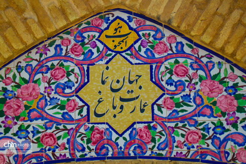 جهان نما،از قدیمیترین باغ های شیراز