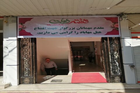 افتتاح هتل در مهاباد