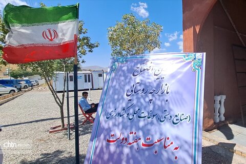 افتتاح بازارچه روستایی صنایع دستی و سوغات محلی در شهرستان طالقان