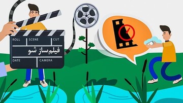 فراخوان آی‌فیلم برای حمایت از فیلمسازان حرفه‌ای و غیرحرفه‌ای/ با آی‌فیلم فیلمساز شو