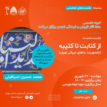 نشست «از کتابت تا کتیبه» در تهران برگزار می‌شود