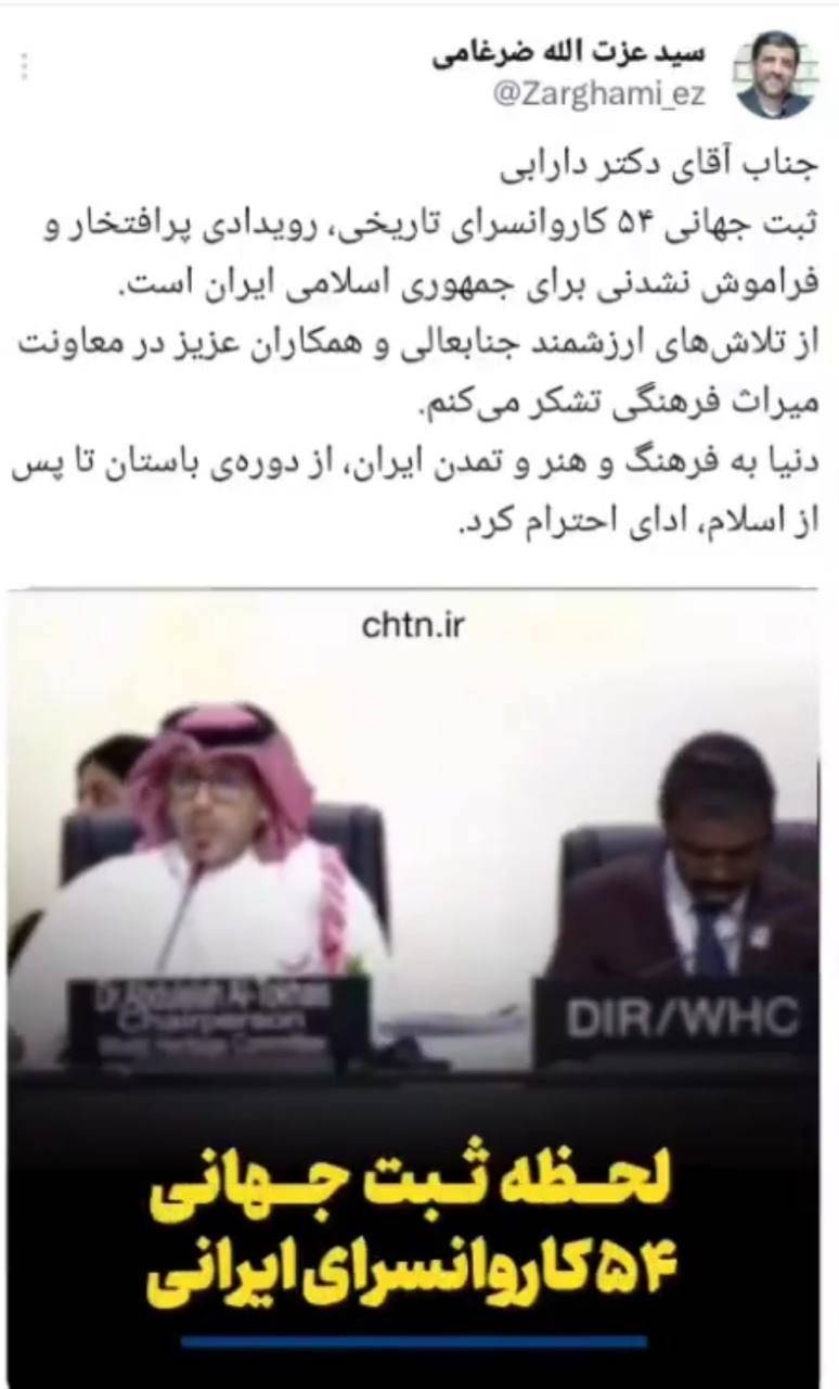 ادای احترام دنیا به فرهنگ، هنر و تمدن ایران، از دوره باستان تا پس از اسلام
