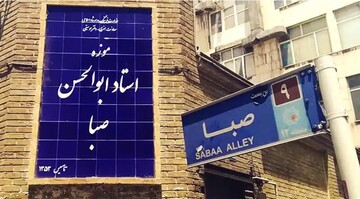 معرفی جاذبه های موزه ابوالحسن صبا در تهران