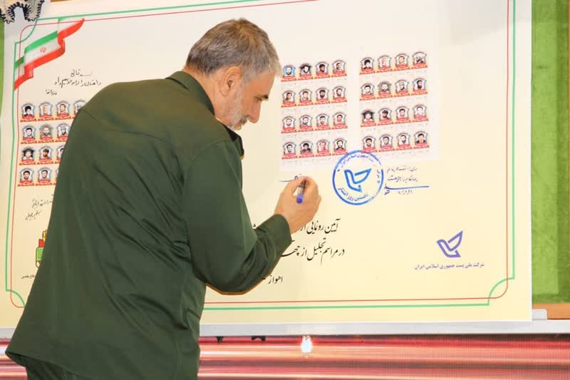 رونمایی از ۳۲ تمبر یادبود شهدای شاخص خوزستان