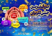 بزرگترین گلریزان کشور در مسجد مقدس جمکران برگزار می‌شود/ اشتغالزایی زنان سرپرست خانوار از اهداف گلریزان
