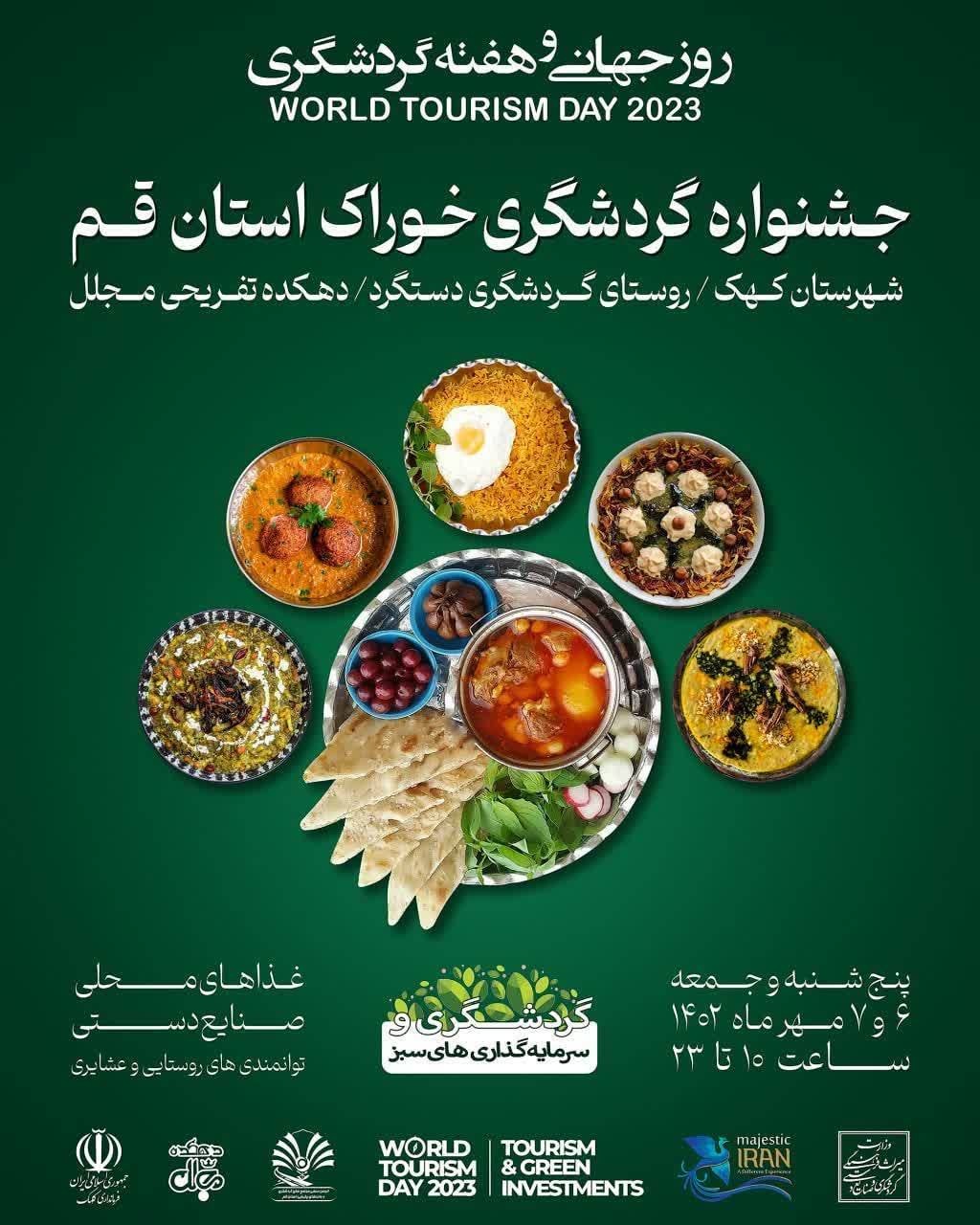 جشنواره گردشگری خوراک استان قم برگزار می‌شود