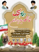 برگزاری نمایشگاه یاد یاران به مناسبت هفته دفاع مقدس بافق