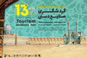 حضور پرتوان گردشگری سلامت در سیزدهمین نمایشگاه بین‌المللی گردشگری و صنایع‌دستی اصفهان