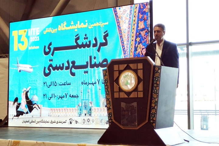 افتتاح سیزدهمین نمایشگاه بینالمللی گردشگری و صنایعدستی استان اصفهان با بیش از ۶ هزار مترمربع فضا افتتاح سیزدهمین نمایشگاه بینالمللی گردشگری و صنایعدستی استان اصفهان با بیش از ۶ هزار مترمربع فضا