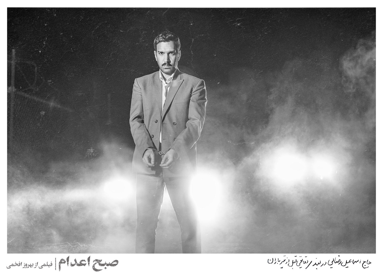 «صبح اعدام» به پایان فیلمبرداری رسید/ رونمایی از نخستین عکس حاج اسماعیل رضایی