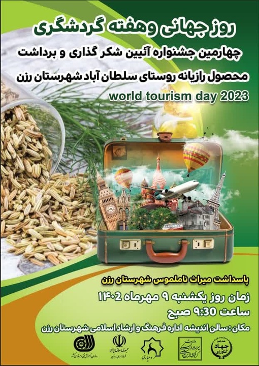 چهارمین جشنواره برداشت محصول رازیانه در روستای سلطان‌آباد شهرستان رزن برگزار می‌شود