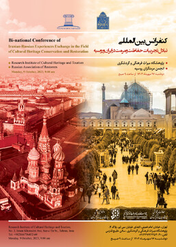 کنفرانس بین‌المللی «تبادل تجربیات حفاظت و مرمت در ایران و روسیه» برگزار می‌شود