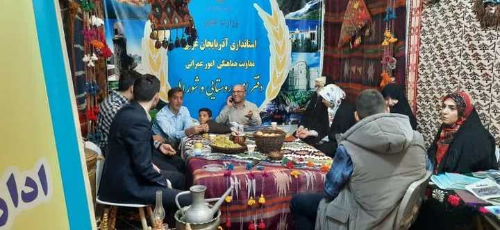 معرفی ظرفیت‌های گردشگری آذربایجان غربی در پنجمین جشنواره روستایی و عشایری تهران 