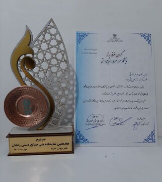 کسب عنوان دومین غرفه برتر برای ایلام در هفدهمین نمایشگاه صنایع‌دستی زنجان