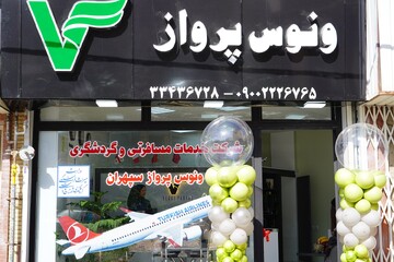 افتتاح دفتر خدمات مسافرتی ونوس پرواز ارومیه