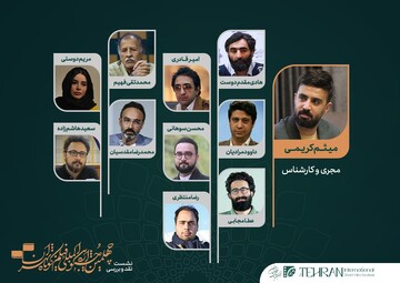 فیلم‌های کوتاه داستانی حاضر در مسابقه سینمای ایران روی میز نقد قرار می‌گیرند