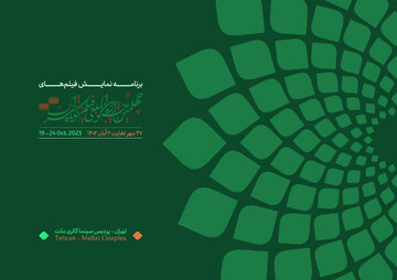 برنامه نمایش فیلم‌های چهلمین جشنواره بین‌المللی فیلم کوتاه تهران منتشر شد