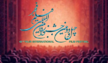 ثبت نام بخش ملی چهل و دومین جشنواره بین‌المللی فیلم فجر آغاز شد