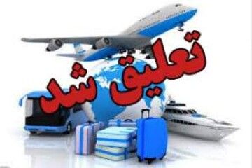 تعلیق فعالیت یک شرکت مسافرتی و گردشگری در مشهد