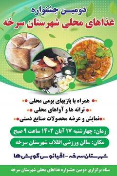 دومین جشنواره غذاهای محلی شهرستان سرخه برگزار می‌شود
