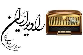 انتشار فراخوان شرکت در کارگاه آموزشی شبکه رادیویی ایران