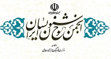 گواهینامه استادی انجمن خوشنویسان ایران برای ۲ هنرمند خوزستانی
