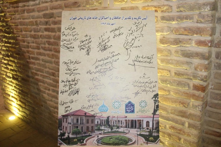 مراسم تجلیل و نکوداشت از حافظان و احیاگران خانه‌های تاریخی طهران