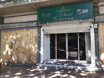نمایشگاه صنایع دستی دانش آموزی در موزه رضا عباسی