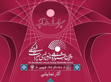 راه‌یابی نمایشنامه‌ای از خوزستان به جشنواره ملی چندرسانه‌ای میراث فرهنگی