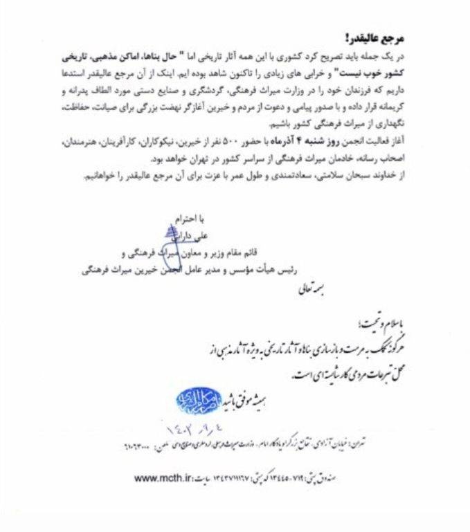 پیام آیتالله مکارمشیرازی به مناسبت آغاز به کار انجمن خیرین میراثفرهنگی