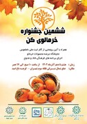 ششمین جشنواره خرمالو کن برگزار می‌شود