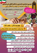 برپایی سلسله نشست‌های تخصصی مشاغل خانگی در نقاط مختلف شهر همدان