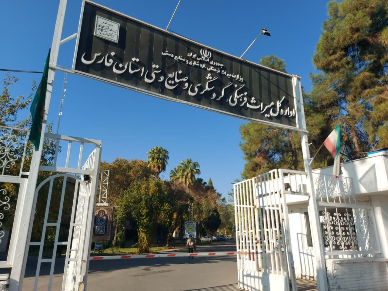 اداره کل میراث فرهنگی فارس، دستگاه برتر در  پاسخگویی به درخواست صدور مجوز کسب‌وکار