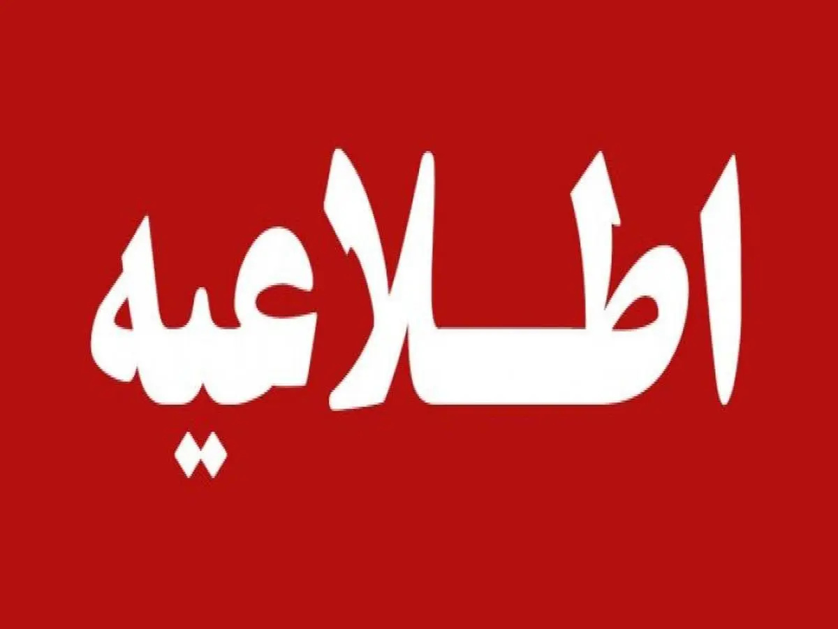 اطلاعیه بازرسی ویژه رئیس‌جمهوری درباره انتشار گزارش فساد در حوزه واردات چای در برخی رسانه‌ها