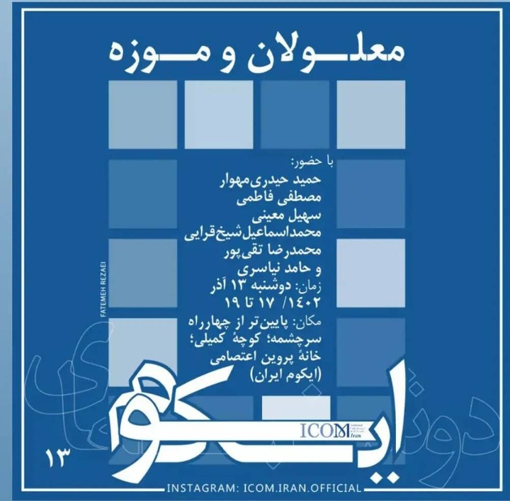 نشست معلولان و موزه در تهران برگزار می‌شود