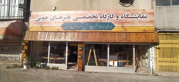 کارگاه آموزشی هنرهای چوبی در مازندران راه‌اندازی می‌شود