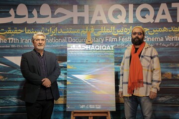رونمایی از پوستر هفدهمین جشنواره «سینماحقیقت»
