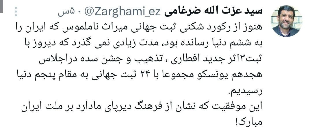 تبریک وزیر میراثفرهنگی در پی ثبت ۳ عنصر ناملموس در یونسکو/ ضرغامی: این موفقیت نشان از فرهنگ دیرپای ما دارد