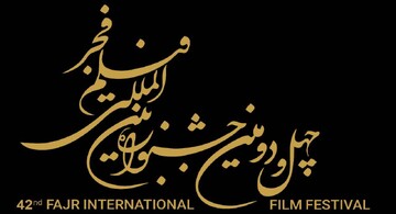 آغاز ثبت‌نام بخش بازار بین‌الملل جشنواره چهل و دوم فیلم فجر از ۲۰ آذر