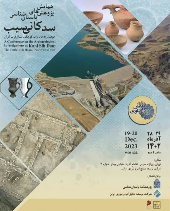 همایش پژوهش‌های باستان‌شناسی سد کانی‌سیب پیرانشهر برگزار می‌شود
