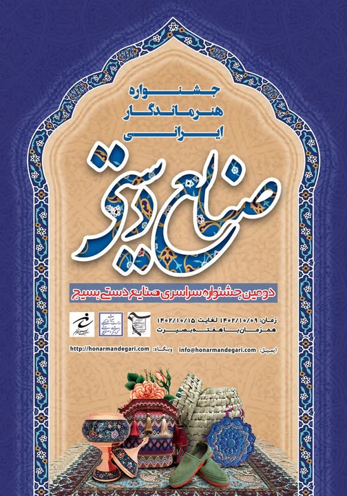 استقبال هنرمندان کرمانشاهی از دومین جشنواره صنایع‌دستی بسیج