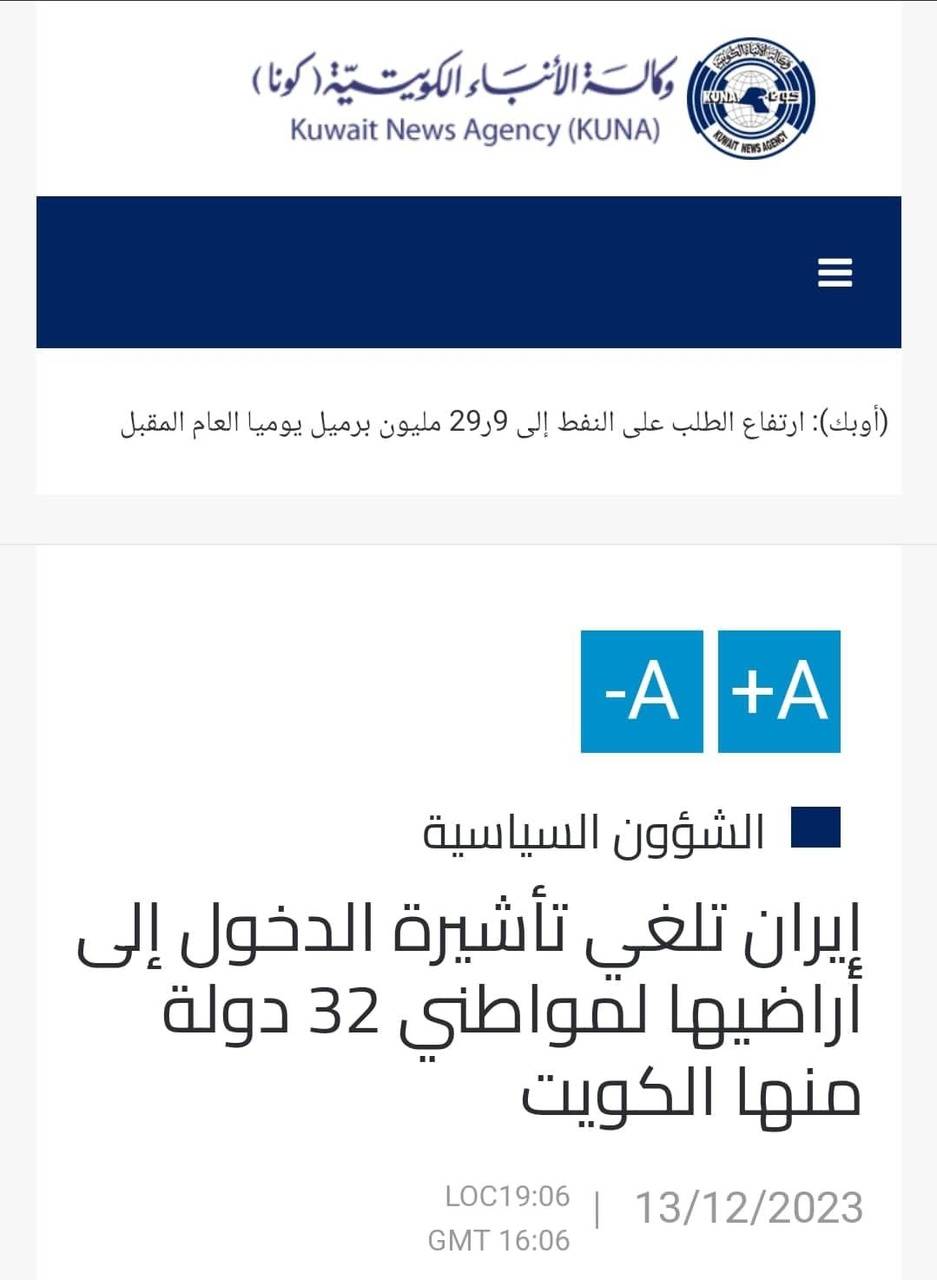 بازتاب گسترده اقدام ایران برای لغو یکطرفه روادید با ۳۳ کشور در رسانههای عربی